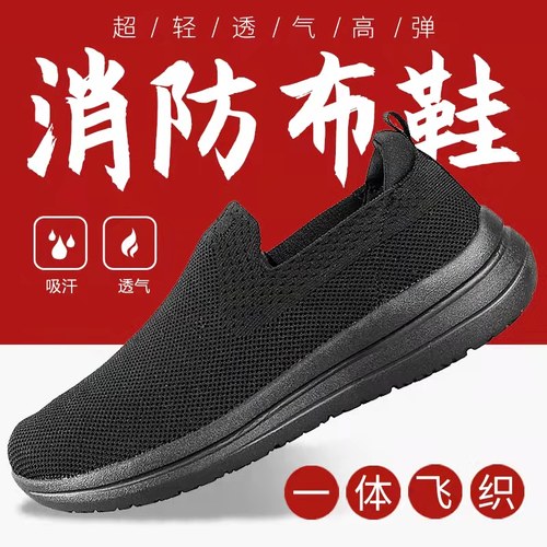 春夏新式消防布鞋男防滑黑色软底透气布鞋轻便透气吸汗一脚蹬布鞋