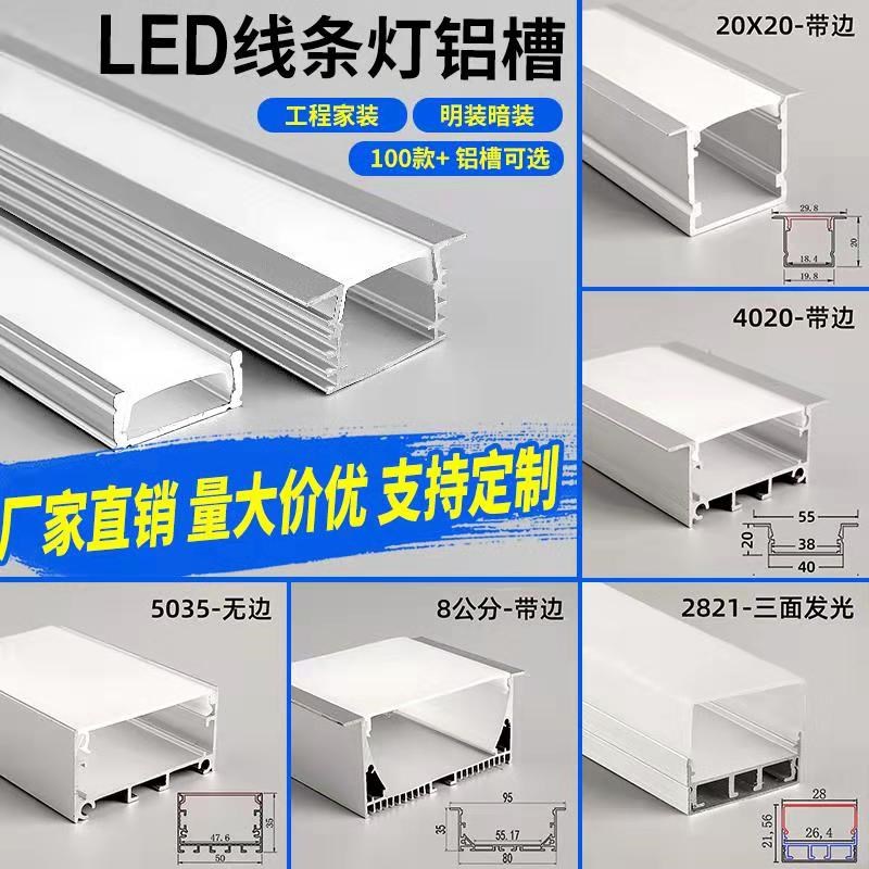 led嵌入式灯槽U型线性灯流水灯带卡槽线条灯明装吊顶X铝合金线形