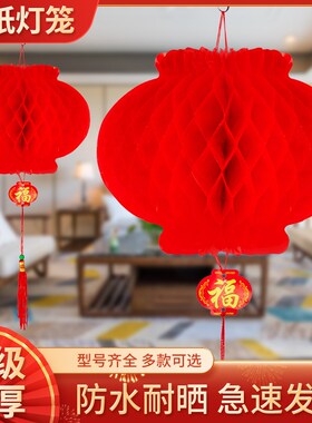元旦新年红色纸灯笼结婚喜庆小灯笼挂件开业商场室内装饰户外防水