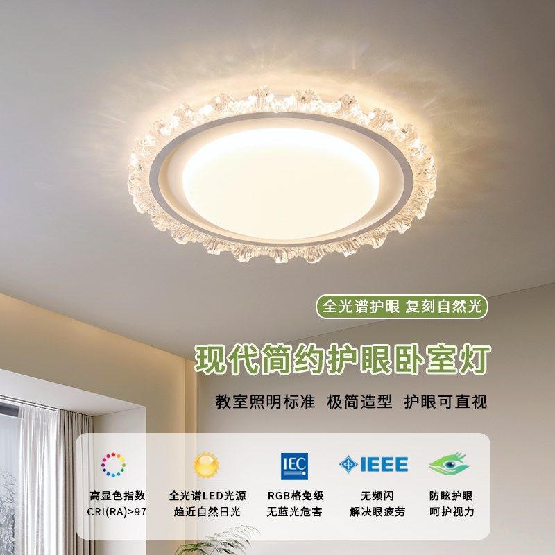卧室吸顶灯2024新款大气护眼简约现代意式轻奢R智能房间主灯高级