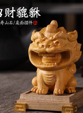 天然寿山石招财貔貅桌面摆件家居客厅办公室装饰品送朋友高档礼物