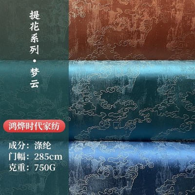 现货新中式沙发布料梦云高布料沙发坐垫抱枕靠垫织锦缎茶席提花布