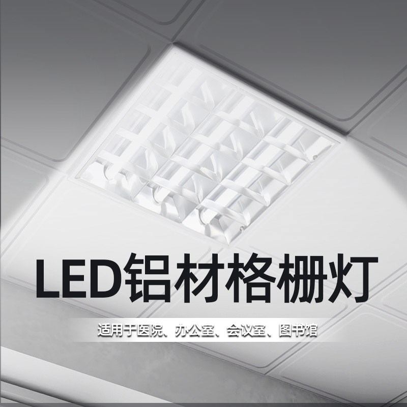 600x600格栅灯盘o厨房办公室超市天花吊顶正方形T8嵌入式led光管