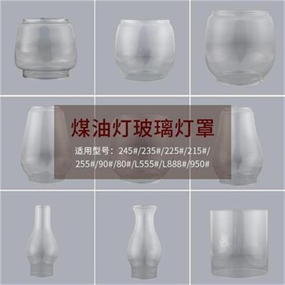 灯罩玻璃罩手提复古煤油灯煤油灯桅灯专用灯罩原厂煤油灯罩规格多