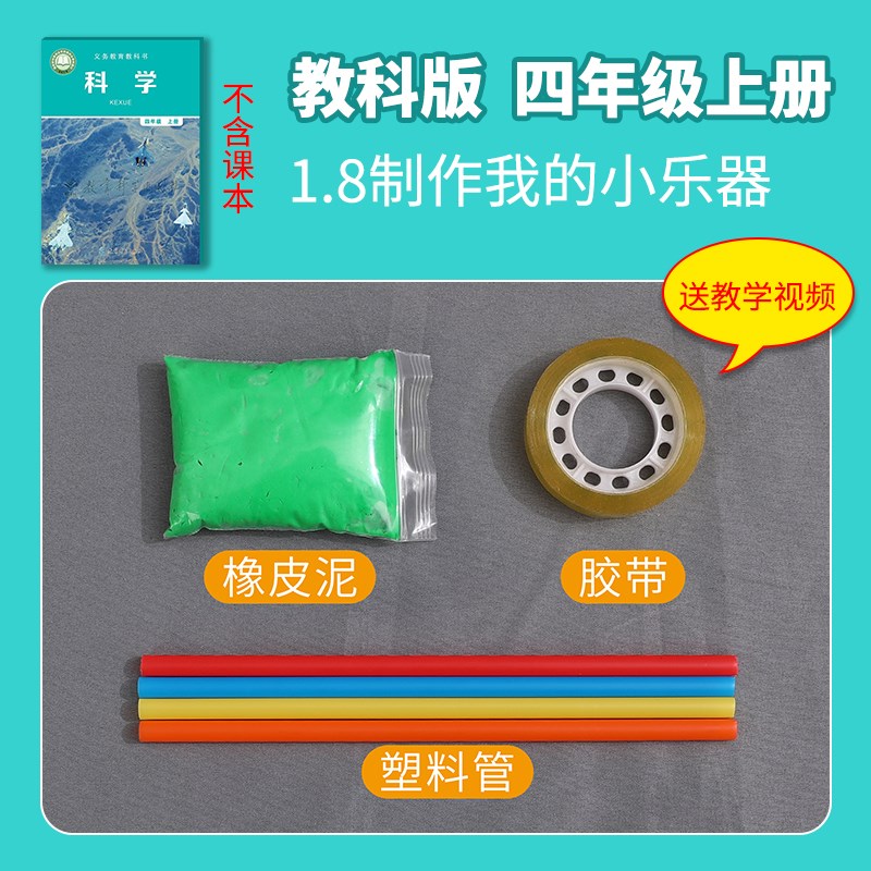 四年级科学制作i小乐器小学生diy手工自制排箫材料包科学实验套装