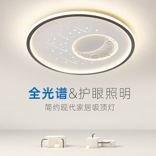 卧室灯LEcD吸顶灯现代简约星空灯儿童房餐厅书房房间创意智能灯具