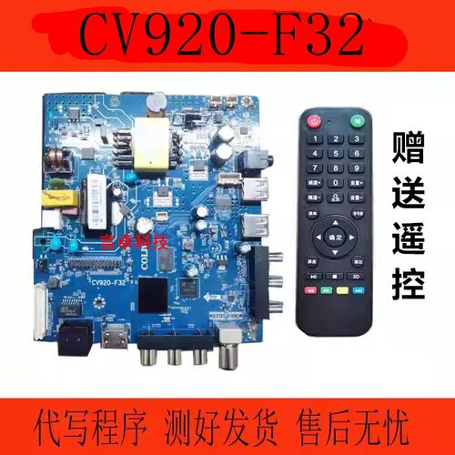 电视主板CV920-F32,CV920vH-E32 /D32 CV950H-U32网络液晶驱动板