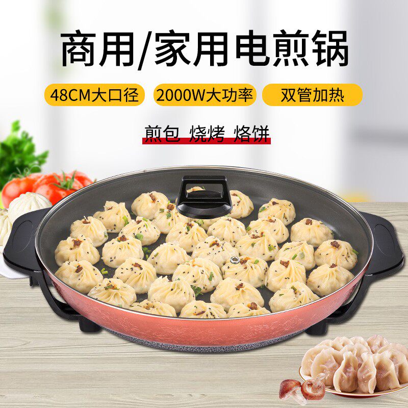 电煎锅平底锅商用大煎包r饺锅插烧烤盘