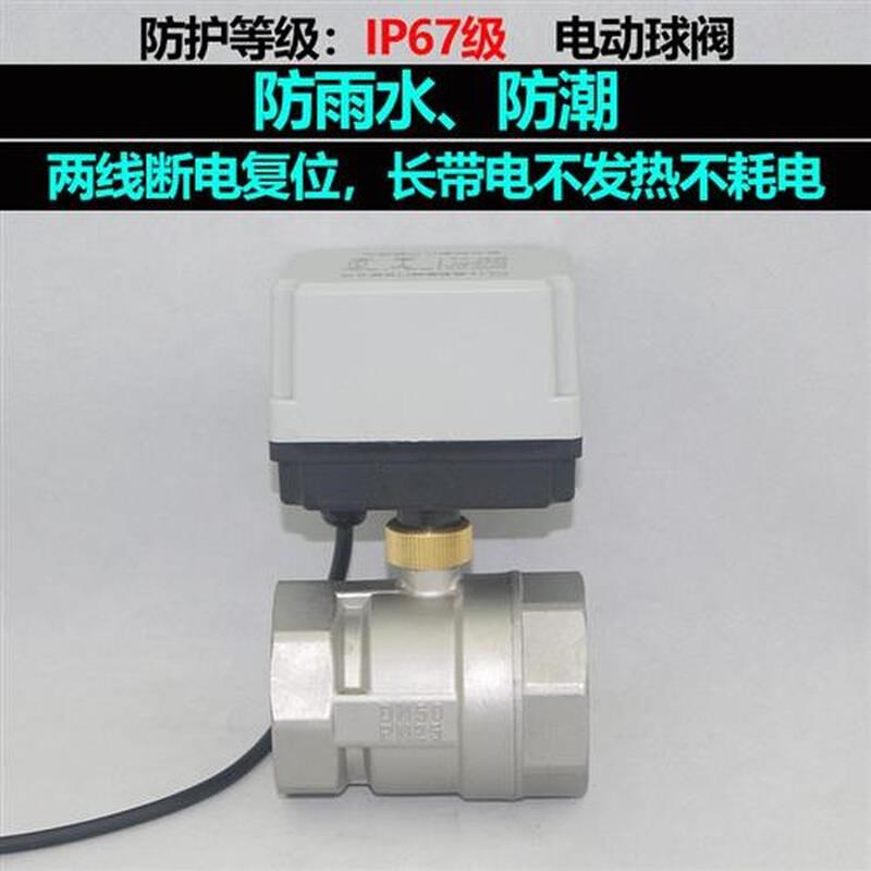 二线断电自动复位分6开闭s常电动球12V24V220V4分不锈钢耐酸碱