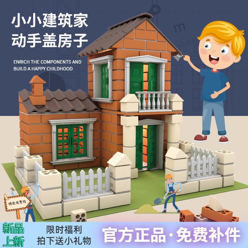 小小泥瓦匠手工diy小屋建筑模G型儿童益智砌墙盖房子玩具