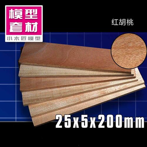 红胡桃木l板条 模型材料