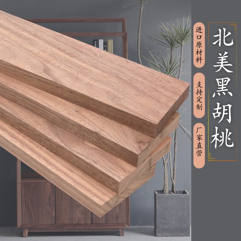 北美黑胡桃木料雕刻料实木板木条木方diyL原木桌面定制吧台隔板材