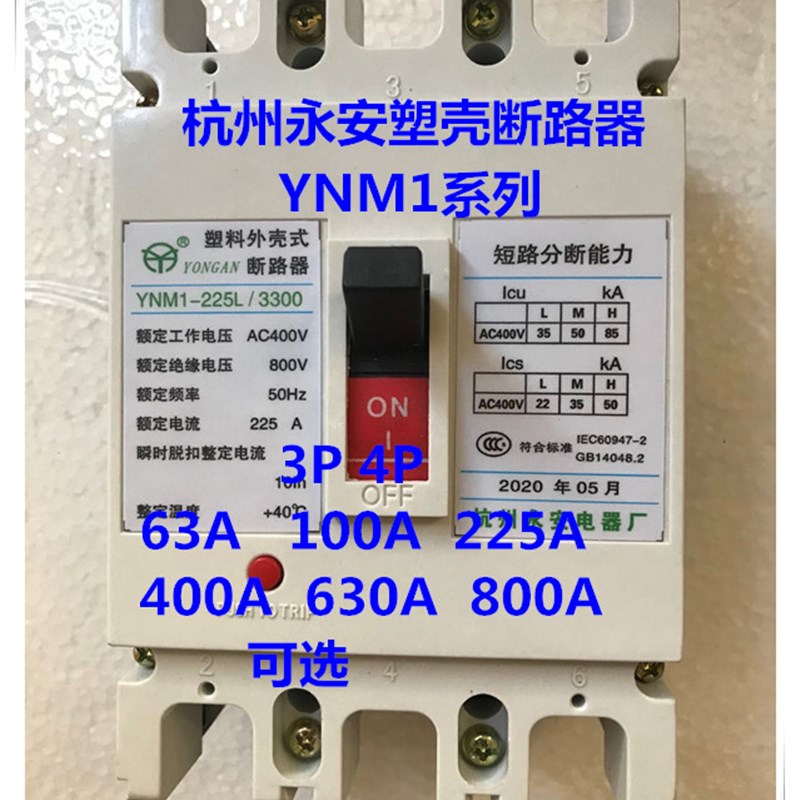 永安塑壳断路器YNiM1-630L/3300空气开关630M630H/3P/4P开关
