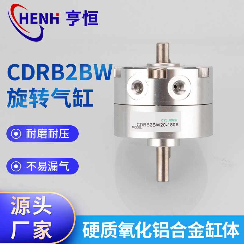 CRB2BW叶片式旋转气缸CDRB2BW10 20 30-90S-180S角度调整摆动气缸