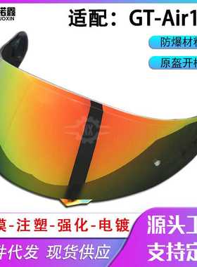 适配SHOEI GT-Air 1/2代头盔镜片变色片防雾贴电镀色日夜NEOTEC