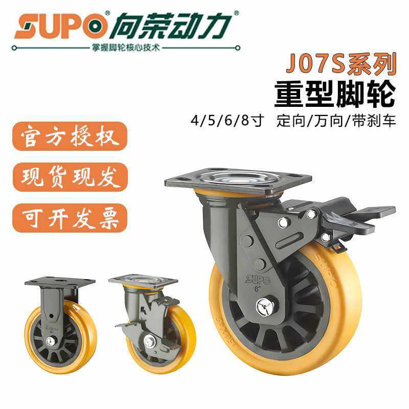 向荣脚轮J07S重型万向轮PU人造胶承重耐磨推车轮子ER轮带刹车