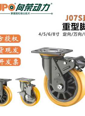 向荣脚轮J07S重型万向轮PU人造胶承重耐磨推车轮子ER轮带刹车