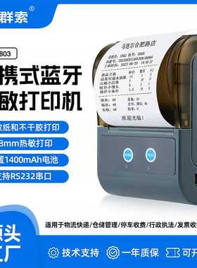 QS5803多模蓝牙打印机58MMBLE热敏移动printer条形码