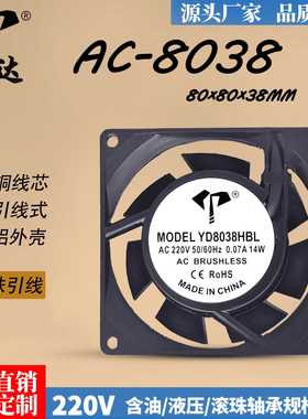 亿达AC8038轴流风扇110V 220V 380V 含油滚珠机箱机柜散热风扇8cm
