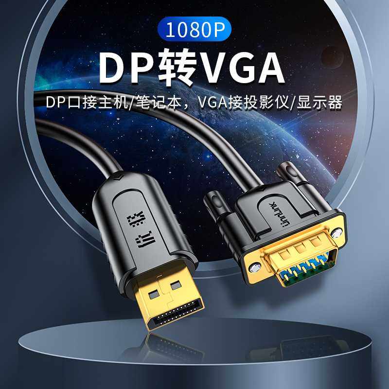 DP转VGA转换线显卡转接口显示器投影仪转换器高清1080p dp转vga线