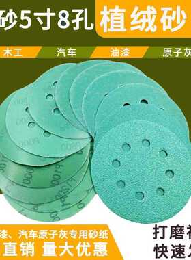 5寸125MM8孔绿砂干磨砂纸片 背绒打磨抛光汽车金属圆盘绿砂纸