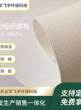 开岩牌 工业用布滤布涤纶短纤滤布3927 油水分离用布滤布压滤机滤