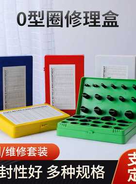供应419PC英制O型圈修理盒丁腈橡胶油封密封圈O型圈维修套盒