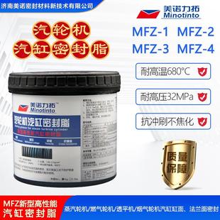 4气缸密封脂汽缸密封胶 MFZ新型高性能汽轮机汽缸密封脂MFZ