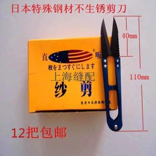包邮 家用十字绣剪刀进口钢小剪刀弹簧纱剪U型线头剪12把