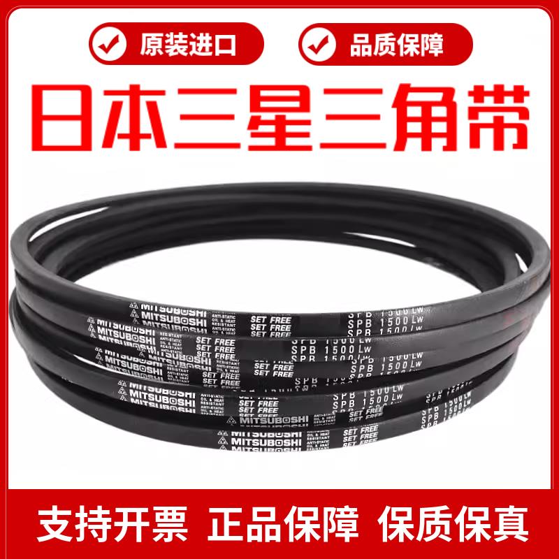 进口三星三角带皮带SPB1600LW 1690/5V670 1700 1750 1800/5V710