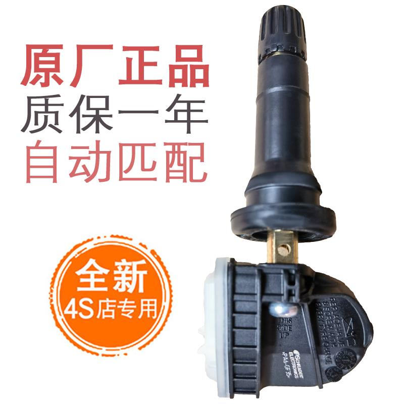适用吉利帝豪gse胎压传感器博越pro星越gl缤瑞ec7几何a胎压监测器