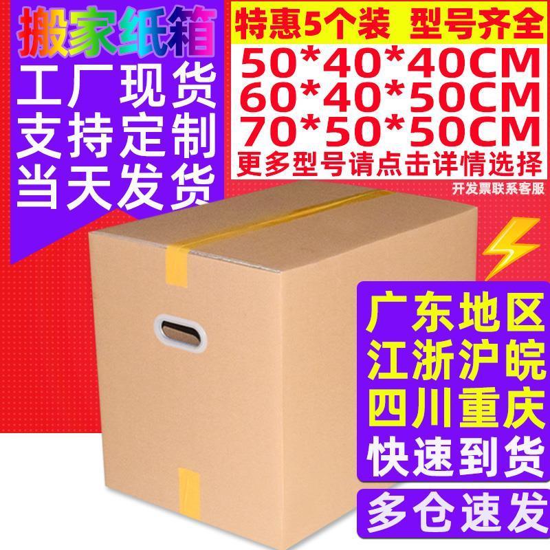 .5个装 通用特硬超大搬家纸箱子收纳整理包装盒快递打包搬家大纸