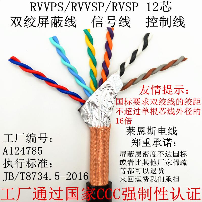 适用国标 双绞屏蔽线 信号线 RVSP 6芯 8芯 10芯 12芯 *0.2 0.3 0