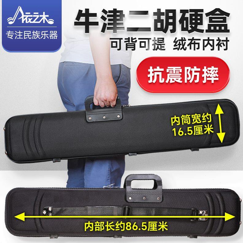 二胡盒专业牛津可背可提黑色二胡琴盒乐器盒子泡沫绒布箱包配件