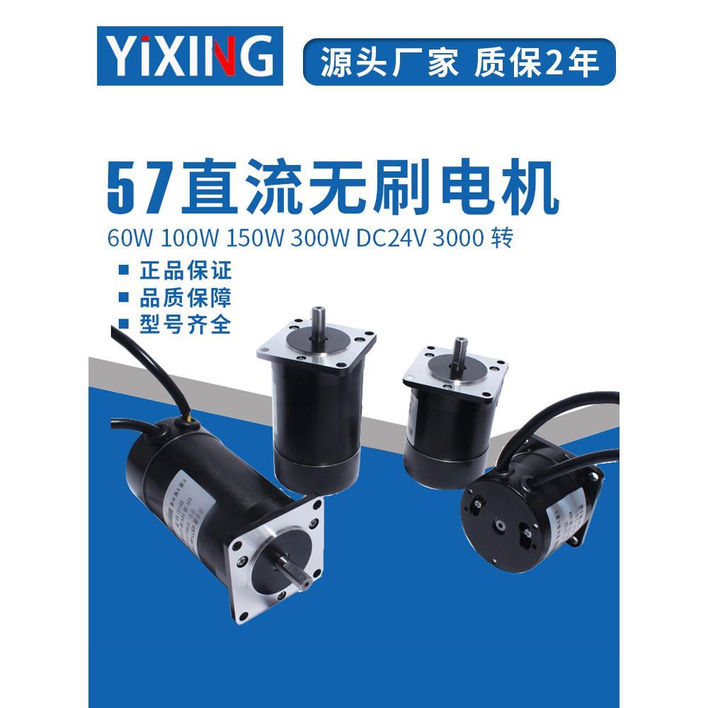 57直流无刷电机57BL 30W 60W 150W 180W 3000转 24V无刷直流电机