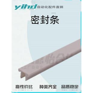 怡合达型材专用配件30 308 40系列槽宽8.2 国标40系列密封条ARF51
