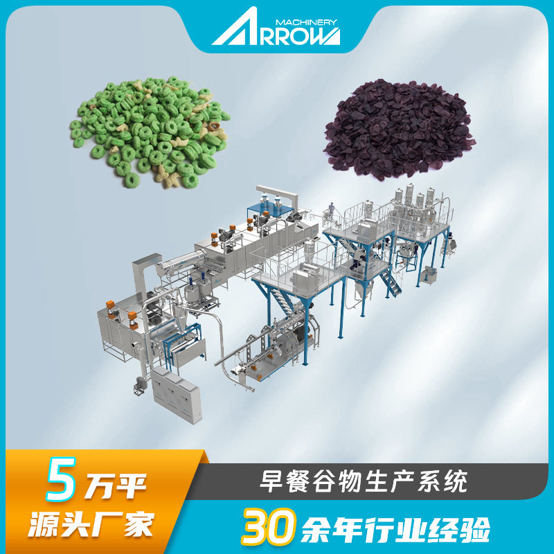 早餐谷物玉米片全自动生产线燕麦片可可盼膨化设备加工生产线