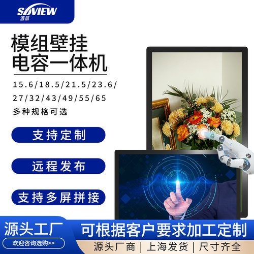 壁挂电容触控广告机吊挂广告机智能安卓触控一体机远程发布