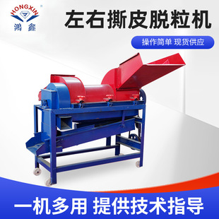 左右组合撕皮脱粒机 家用小型全自动玉米高梁大豆豆角剥皮脱粒机