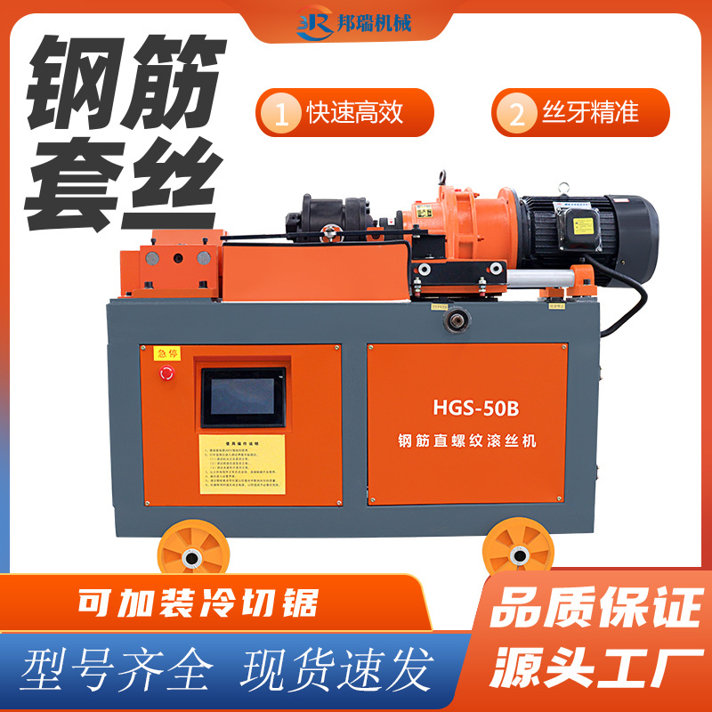 直螺纹钢筋套丝机数控全自动套丝机剥肋滚丝机电动气动钢筋滚丝机