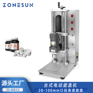 ZONESUN 100mm塑料瓶玻璃瓶盖拧盖搓盖机 台式 半自动旋盖锁盖机20