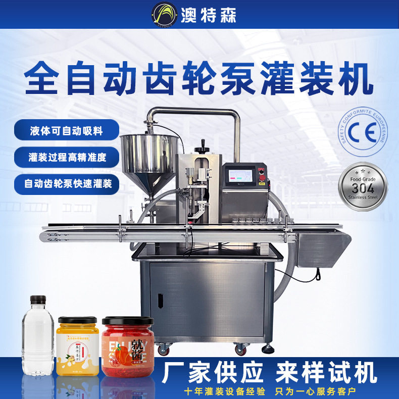 全自动伺服齿轮泵灌装机膏液体乳液蜂蜜牙膏洗发液沐浴露定量罐装