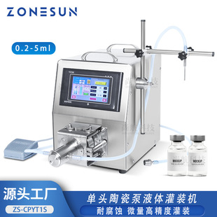 5ml试剂滴管玻尿酸定量罐装 ZONESUN 0.2 半自动陶瓷泵微量灌装 机