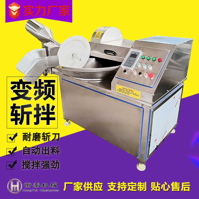 商用肉类斩拌机 鱼豆腐鱼糜切碎斩切设备 香肠肉肠高速变频斩拌机