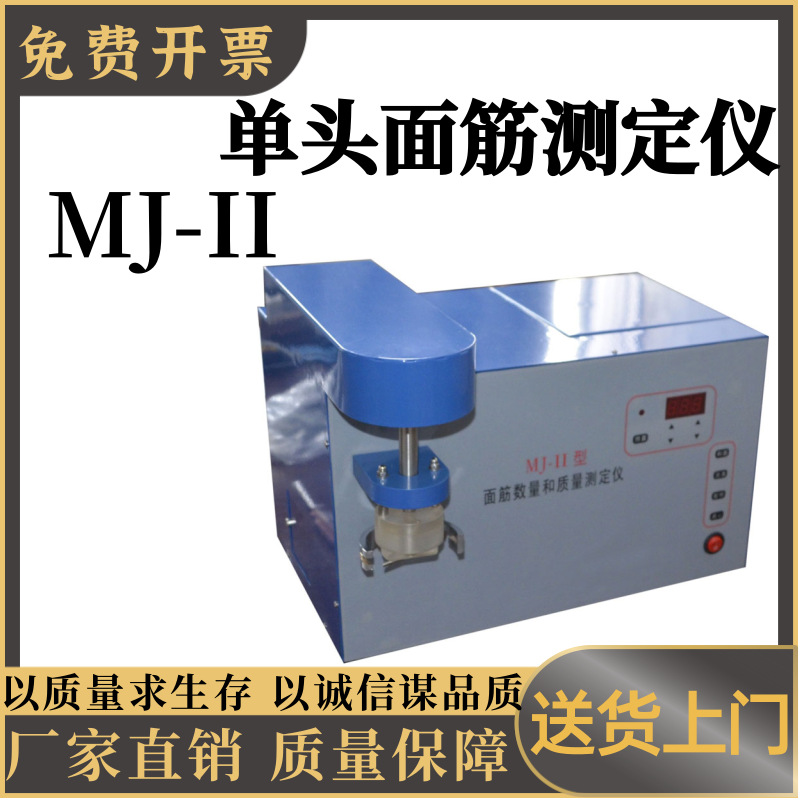 单头面筋测定仪MJ-II面筋测定仪面粉检测仪器 食品面粉加工