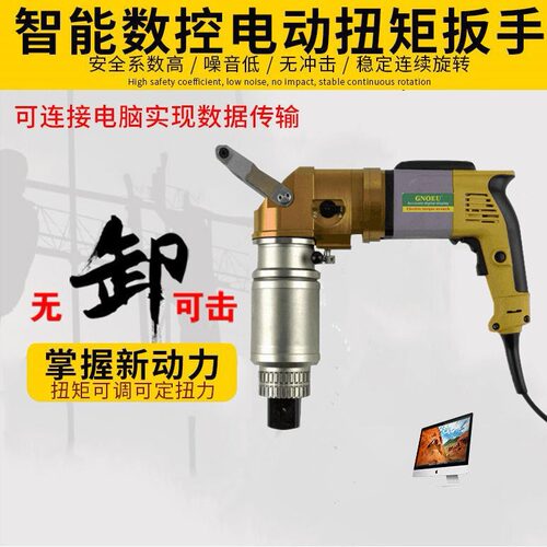 可调220V弯柄式定扭矩数显控制扭矩电动扳手