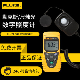 流明计 福禄克FLUKE 灯光强度计 亮度计 远程照度计 941光度仪