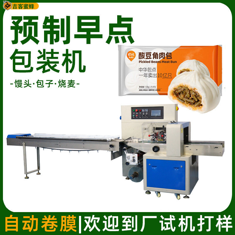 早餐糕点枕式包装机多功能手撕红糖馒头包装机豆角包封口包装机