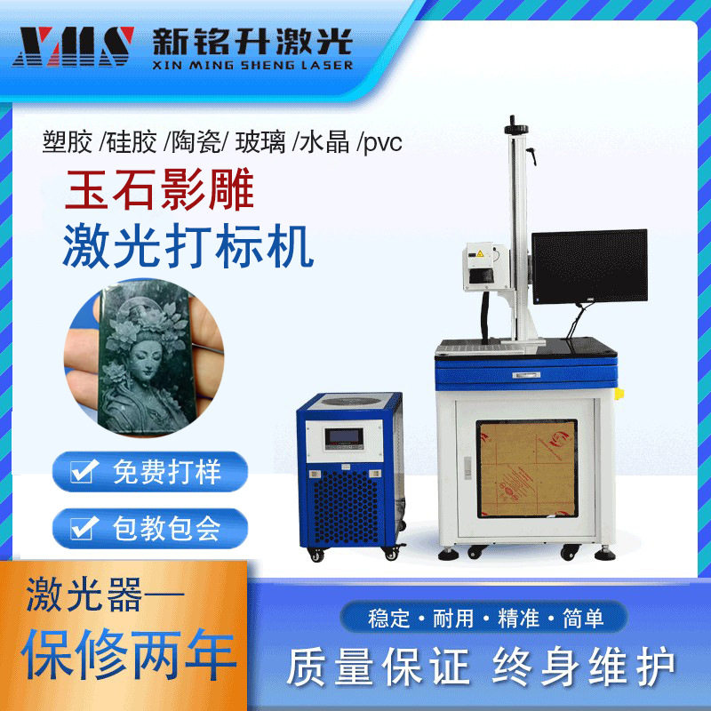 10W紫外激光打标机 玉石翡翠影雕机塑胶玻璃水晶激光刻字厂家直销