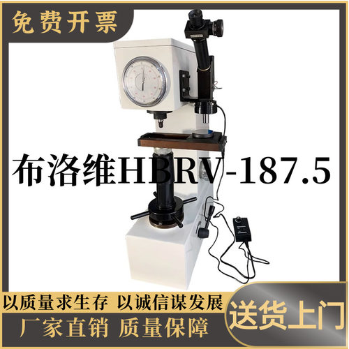 布洛维硬度计HBRV-187.5电动数显合金热处理钢材铜铝布氏洛氏维氏